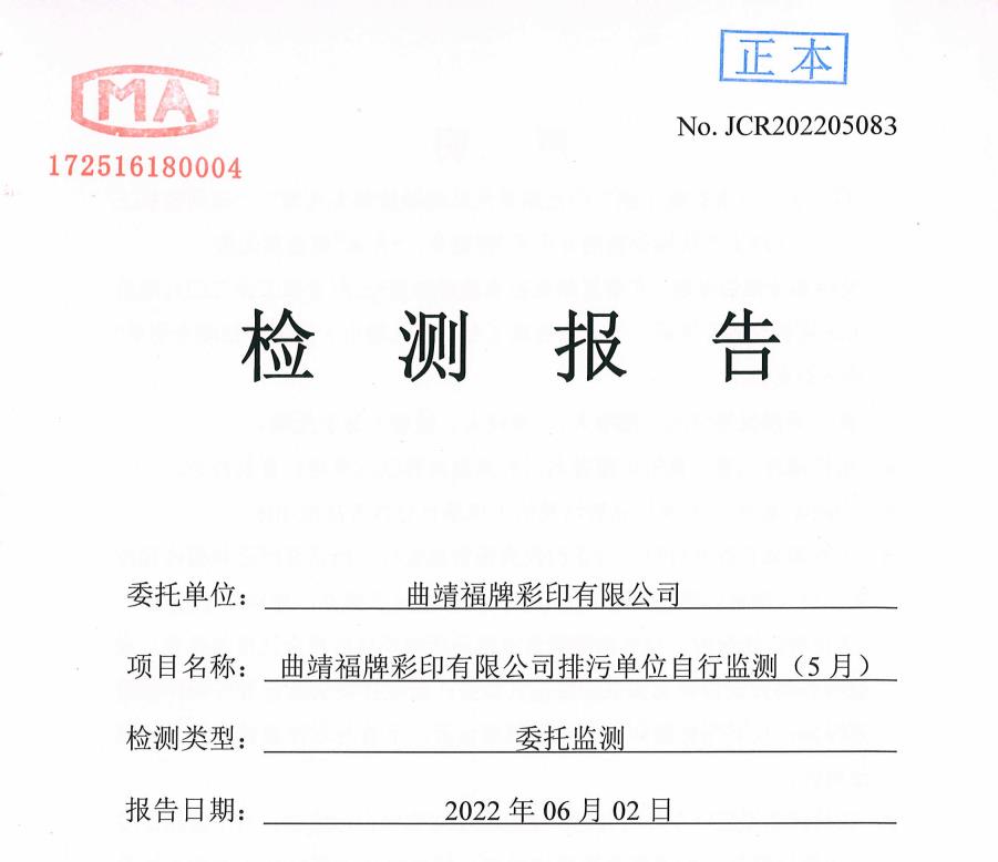 水質、噪聲監(jiān)測報告